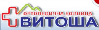 ОРТОПЕДИЧНА БОЛНИЦА ВИТОША